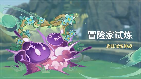 原神全新3.2版本「虚空鼓动，劫火高扬」今日正式开启！-第8张图片