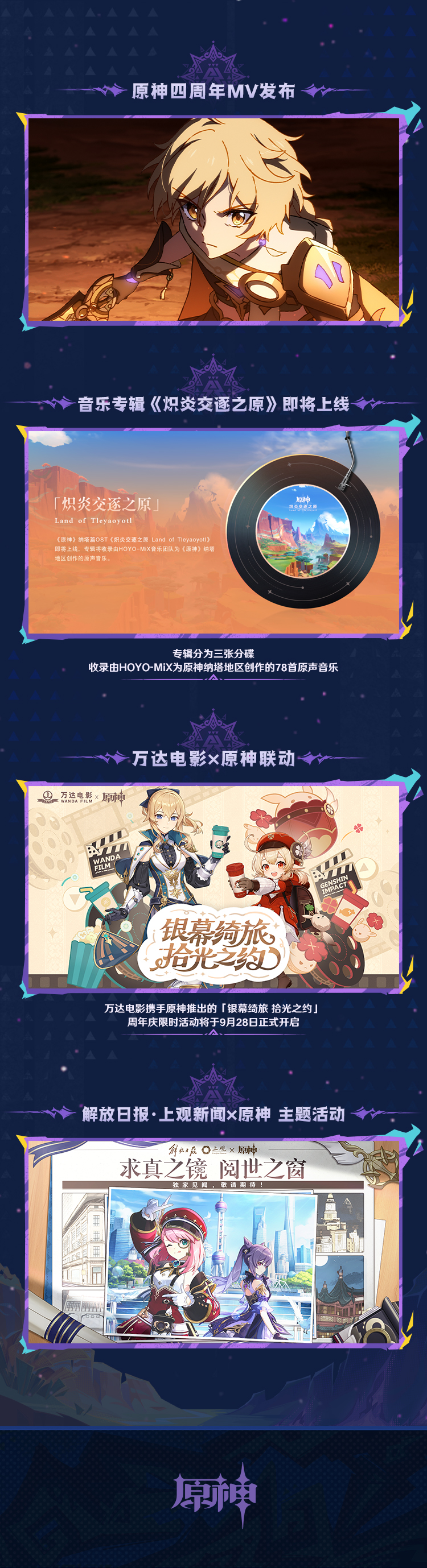 5.1版本「命定将焚的虹光」前瞻特别节目回顾长图-第5张图片 5.1版本「命定将焚的虹光」前瞻特别节目回顾长图-第5张图片