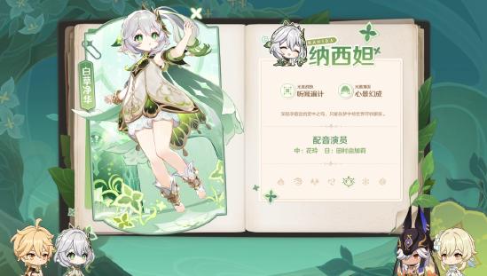 原神3.2版本前瞻特别节目播出，全新角色纳西妲、莱依拉登场-第4张图片