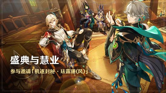 原神全新3.6版本今日开启，纳西妲、妮露限时返场！-第8张图片