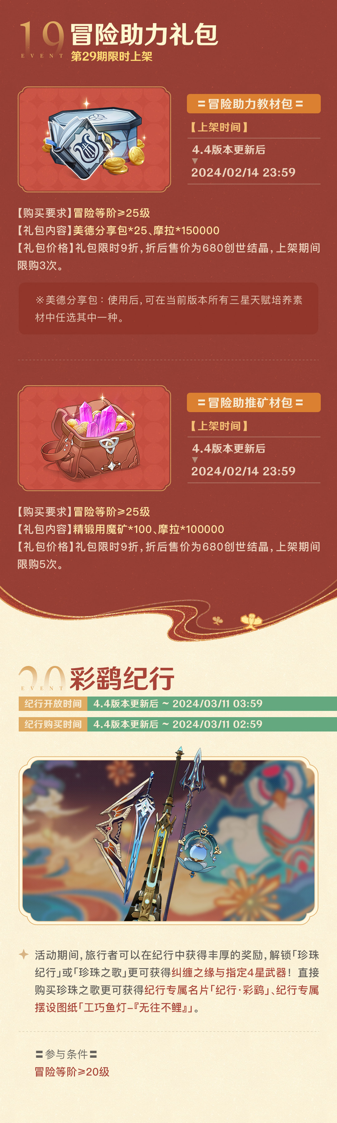 「彩鹞栉春风」4.4版本活动速递-第10张图片 「彩鹞栉春风」4.4版本活动速递-第10张图片