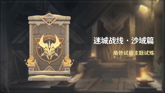 原神全新3.3版本「六入尽明，诸相皆无」今日正式开启！-第10张图片