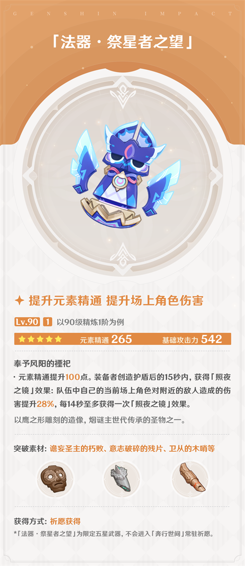 5.3版本「炽烈的还魂诗」全新武器说明-第3张图片