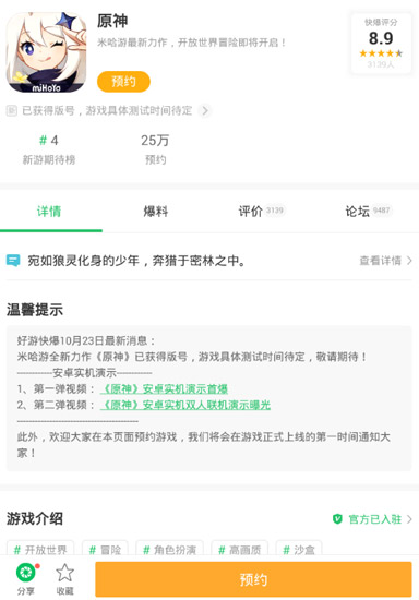 喜大普奔！原神手游版号已下发 预约享开测提醒-第4张图片
