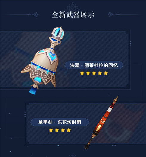 3.3版本「六入尽明,诸相皆无」前瞻特别节目回顾长图 -第8张图片 3.3版本「六入尽明,诸相皆无」前瞻特别节目回顾长图 -第8张图片