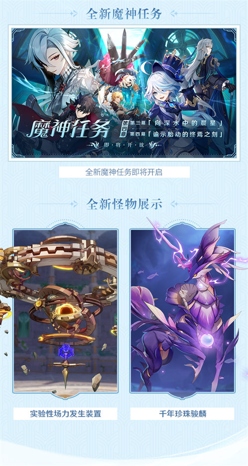 4.1版本「向深水中的晨星」前瞻特别节目回顾长图-第4张图片 4.1版本「向深水中的晨星」前瞻特别节目回顾长图-第4张图片