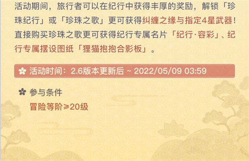 「流风眷堇庭」2.6版本活动速递第一期-第19张图片