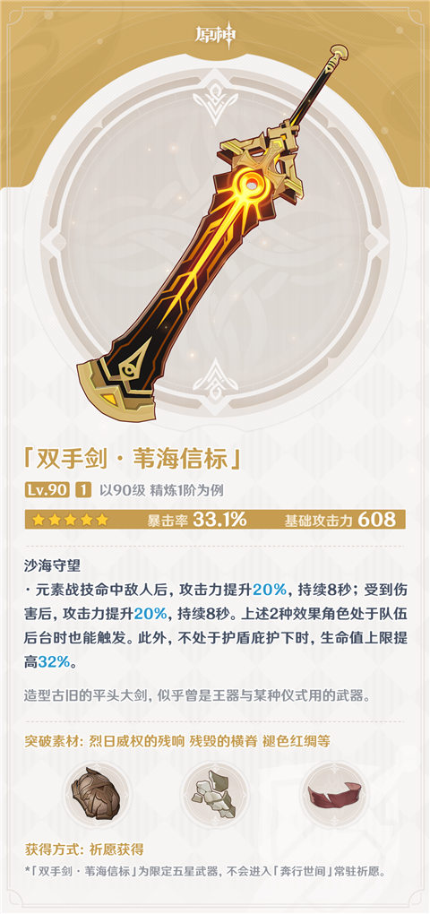 3.5版本「风花的呼吸」全新武器说明-第2张图片