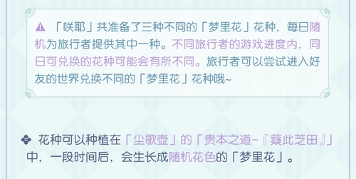 「梦里生花」玩法说明-第6张图片 「梦里生花」玩法说明-第6张图片