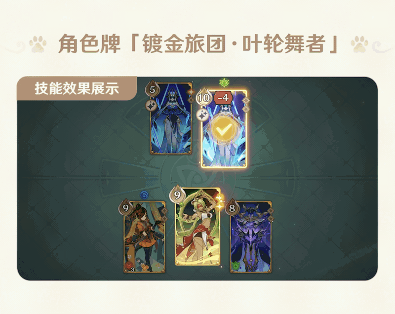 5.1版本「七圣召唤」更新说明-第5张图片 5.1版本「七圣召唤」更新说明-第5张图片