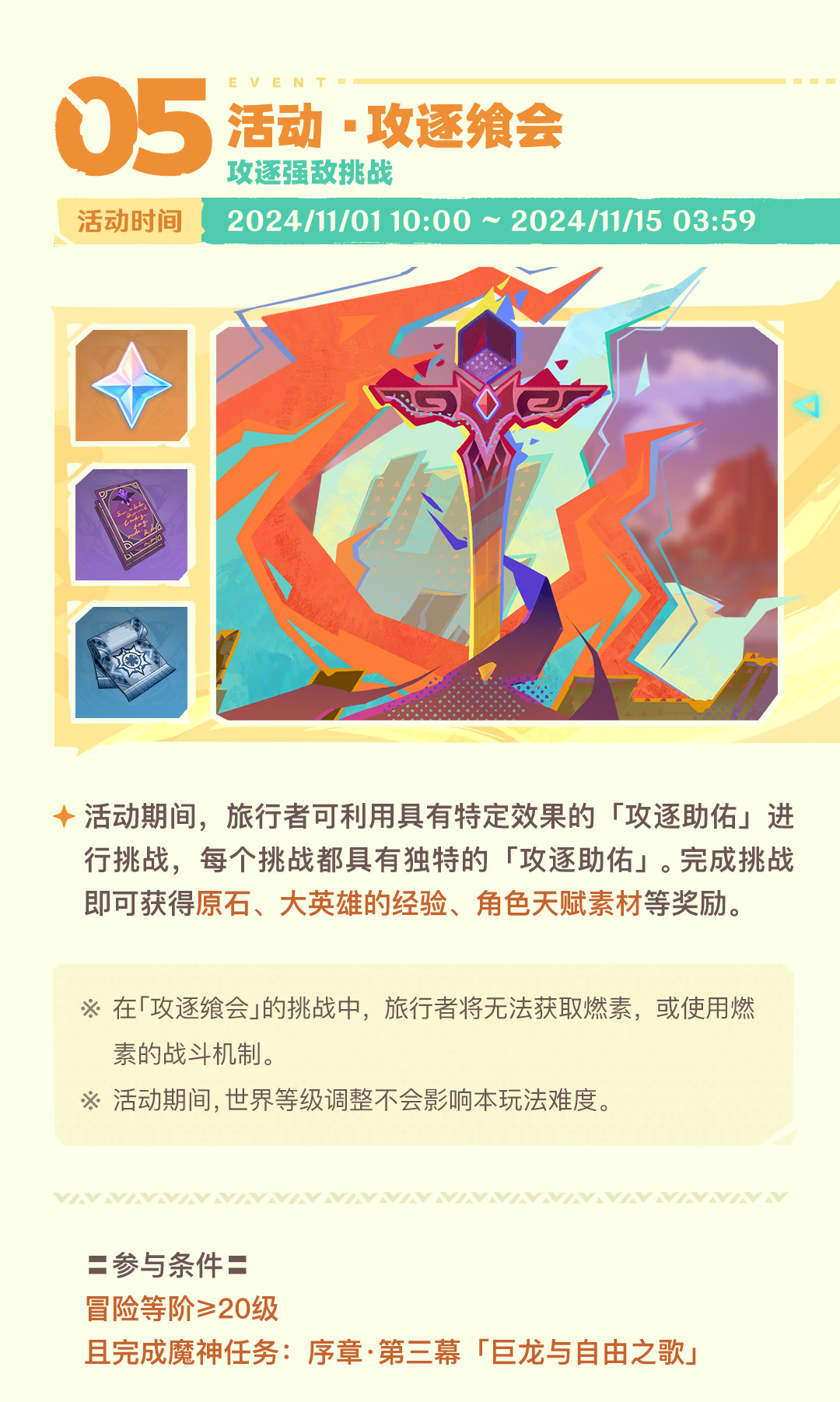 「命定将焚的虹光」5.1版本活动速递第二期-第6张图片