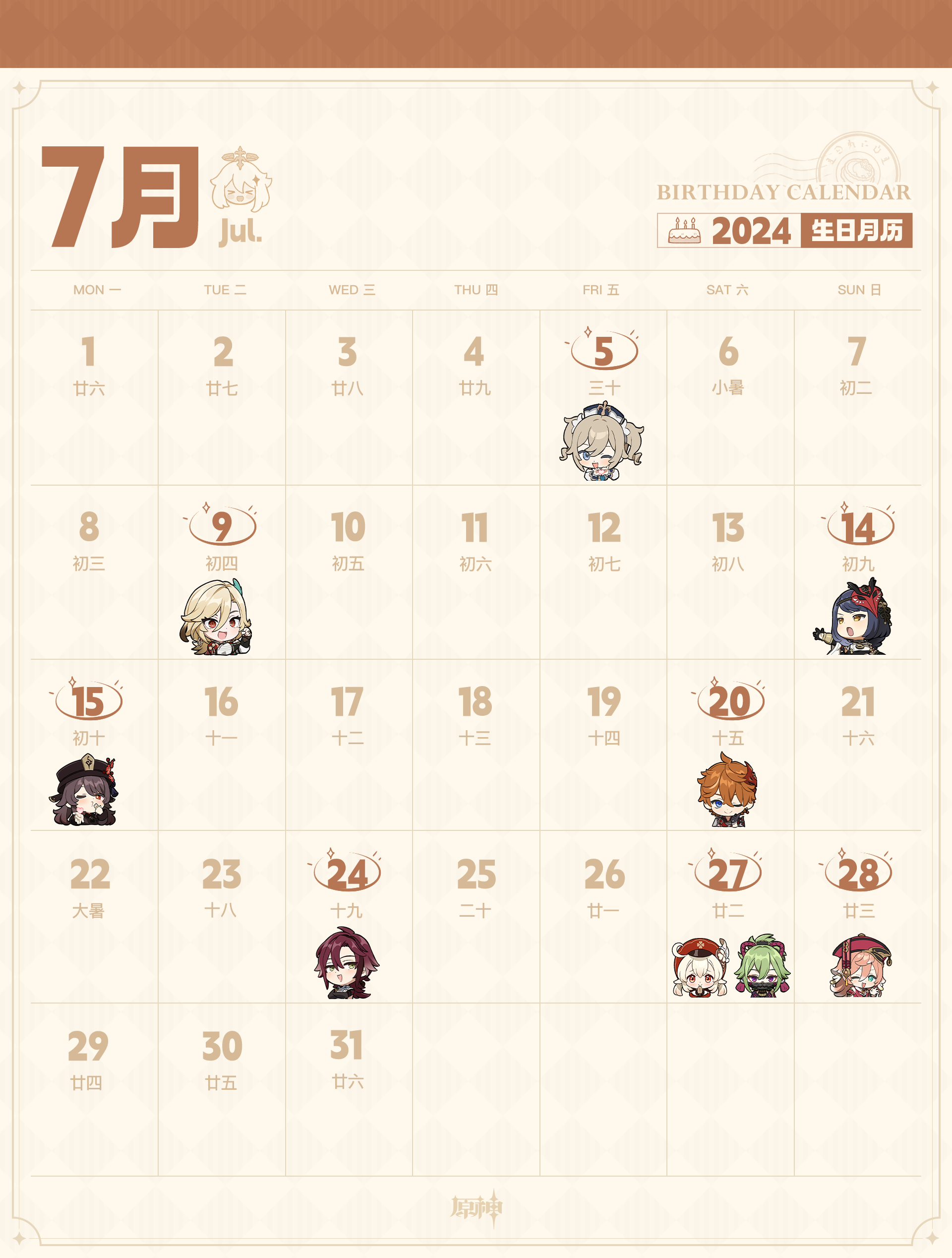 【生日月历】7月要过生日的伙伴们都在这里啦-第2张图片