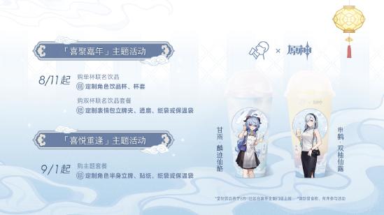 心有所「喜」，约有所期，喜茶 × 原神第二期联动正式开启！-第3张图片