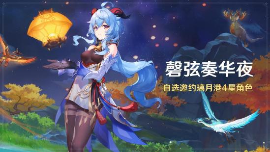 原神全新3.4版本「磬弦奏华夜」今日正式开启！-第8张图片