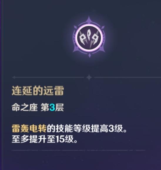 原神雷主值得培养吗 雷主强不强-第18张图片