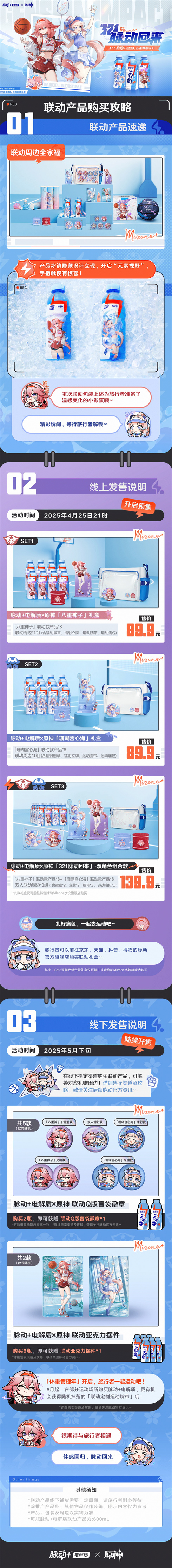 原神与脉动+电解质联动正式开启!-第2张图片 原神与脉动+电解质联动正式开启!-第2张图片