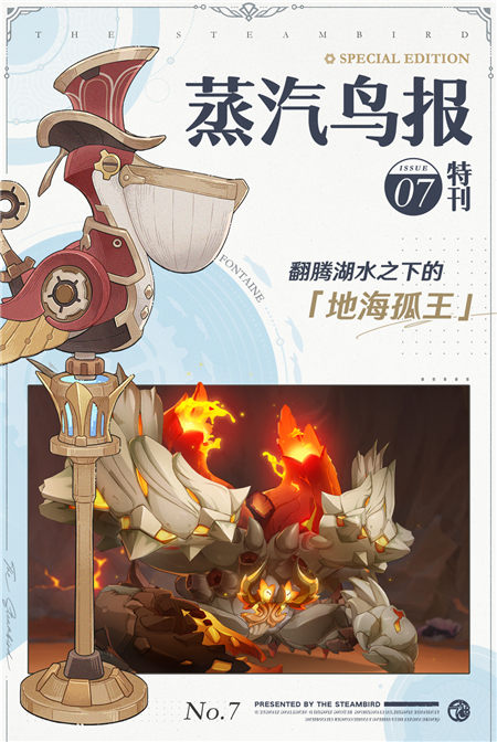蒸汽鸟报特刊VII 翻腾湖水之下的「地海孤王」-第2张图片 蒸汽鸟报特刊VII 翻腾湖水之下的「地海孤王」-第2张图片