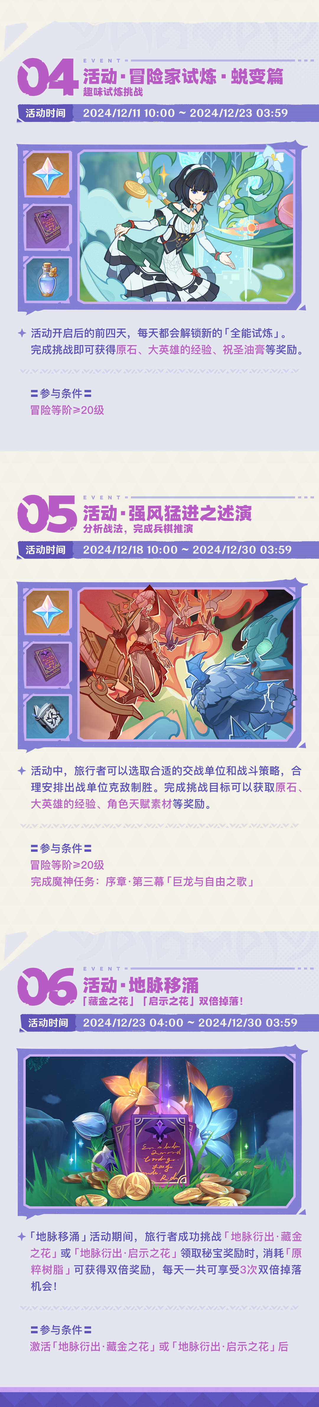 「灵与火的织卷」5.2版本活动速递第二期-第4张图片 「灵与火的织卷」5.2版本活动速递第二期-第4张图片