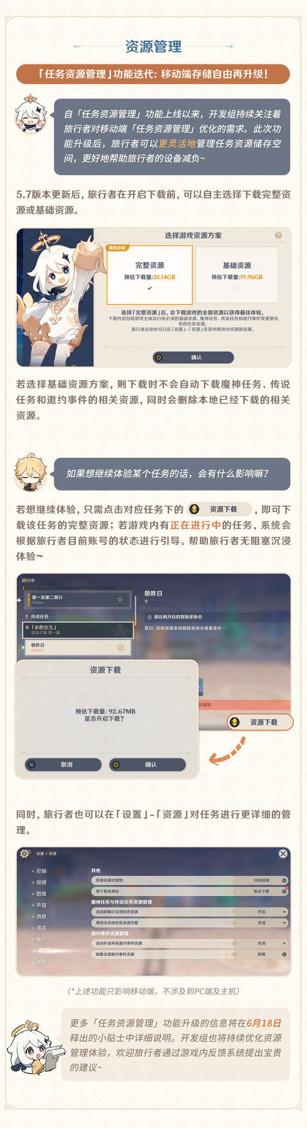 圣遗物「快速装备」支持保存&切换自定义方案―――开发组座谈会-第8张图片