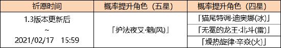 「烟火之邀」祈愿：「护法夜叉・魈(风)」概率UP！-第2张图片