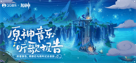 三周年「原神音乐听歌报告」网页活动现已开启!-第1张图片 三周年「原神音乐听歌报告」网页活动现已开启!-第1张图片