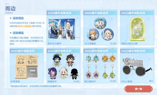 原神☆FES定档8月，将于上海国家会展中心举办-第3张图片