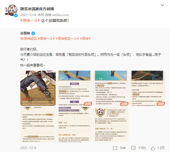 荒泷一斗向你发出挑战邀请！原神随变冬日吃冰挑战赛热血开启-第2张图片