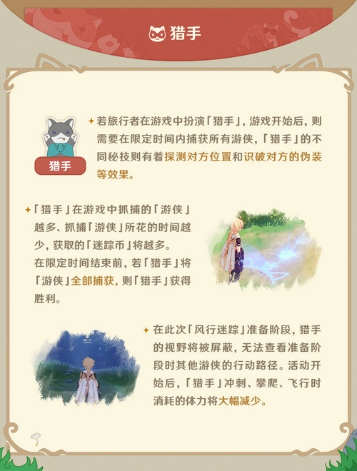 「风行迷踪」玩法说明-第6张图片 「风行迷踪」玩法说明-第6张图片