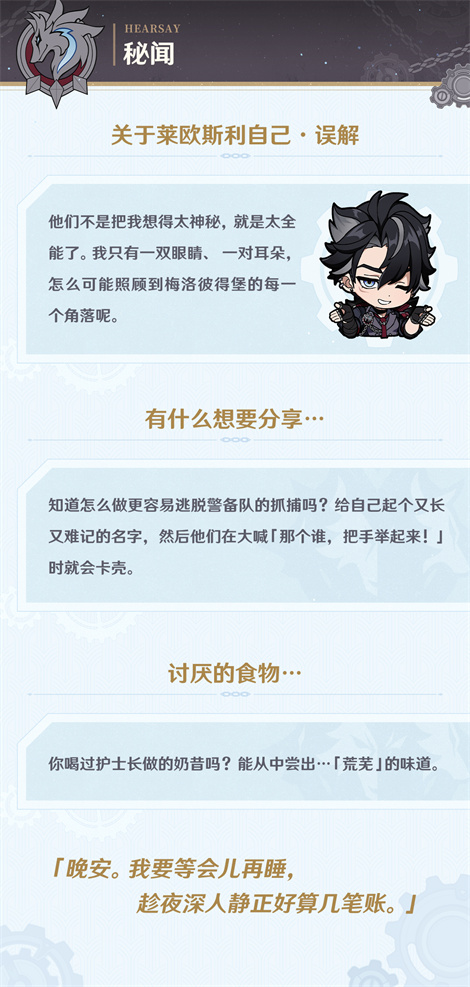「寂罪的密使」・莱欧斯利――「理论上来讲，完全不认识我的人会比较幸福。」-第10张图片