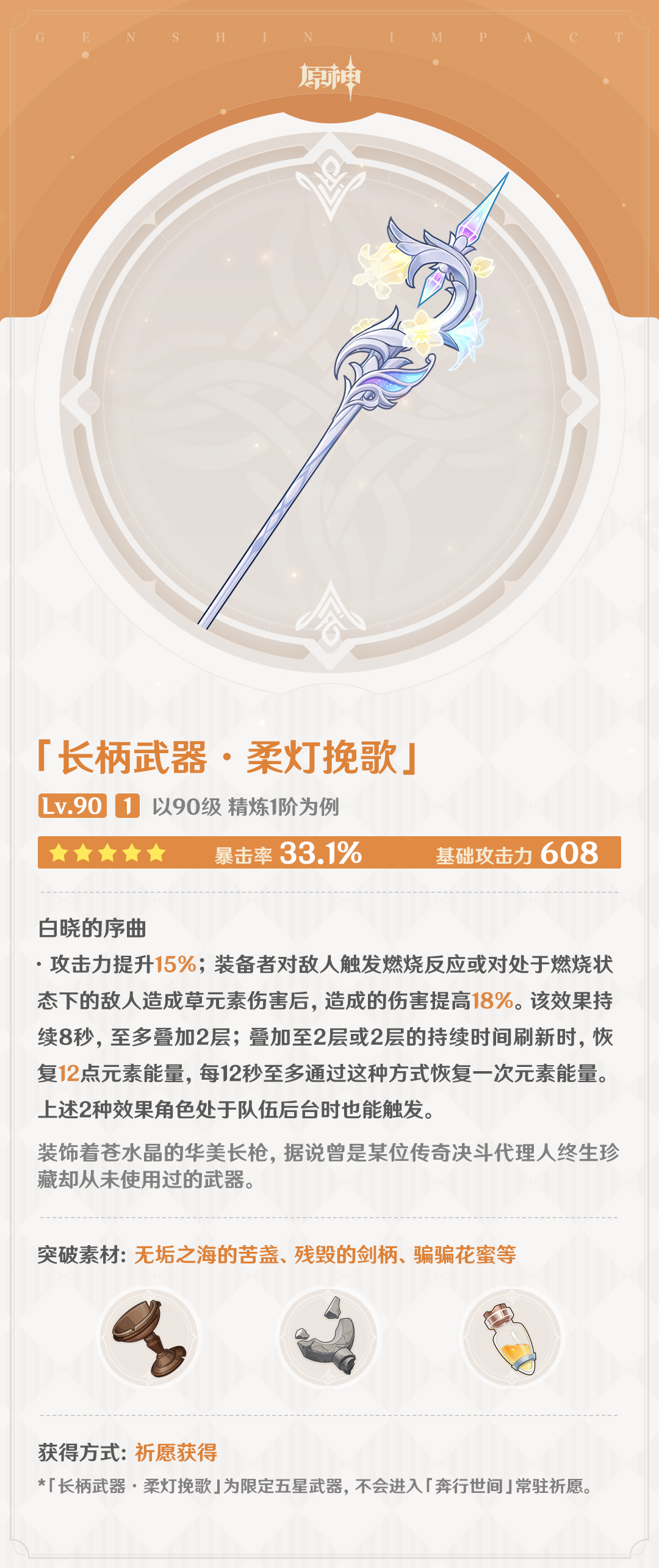 4.8版本「欢夏!邪龙?童话国!」全新武器说明-第2张图片 4.8版本「欢夏!邪龙?童话国!」全新武器说明-第2张图片