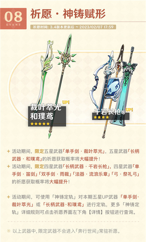 「磬弦奏华夜」3.4版本活动速递-第10张图片