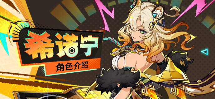 角色介绍――「{火铸魂」・希诺宁-第1张图片 角色介绍――「{火铸魂」・希诺宁-第1张图片