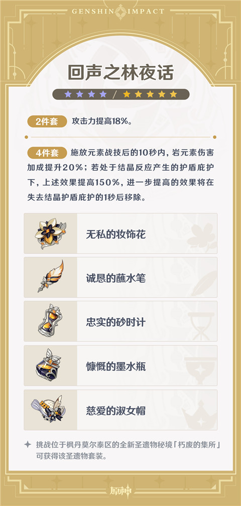 4.3版本「蔷薇与铳枪」全新圣遗物说明-第2张图片 4.3版本「蔷薇与铳枪」全新圣遗物说明-第2张图片