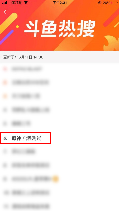 原神开放世界BOSS有多难 看各平台主播各显神通-第3张图片