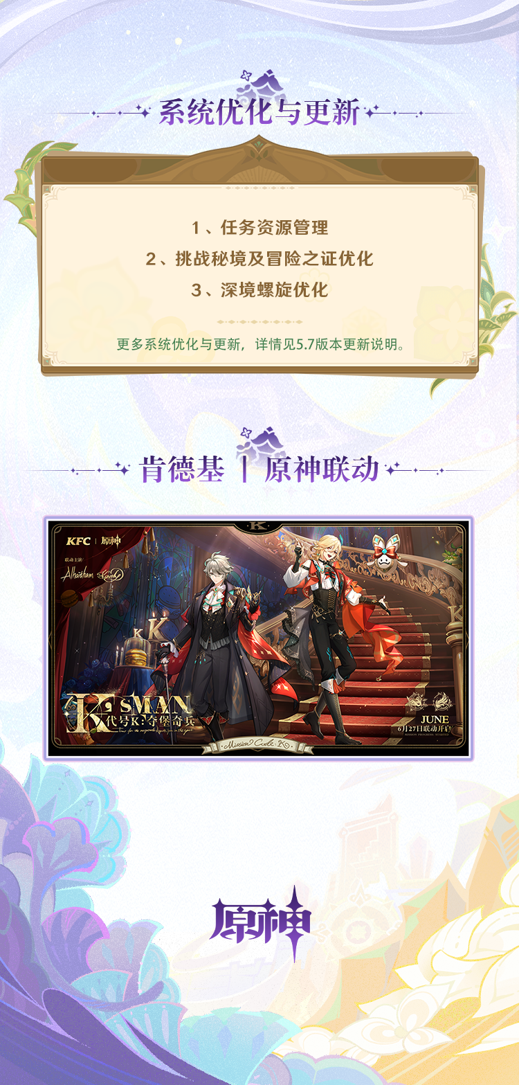 5.7版本「你存在的时空」前瞻特别节目回顾长图-第6张图片 5.7版本「你存在的时空」前瞻特别节目回顾长图-第6张图片
