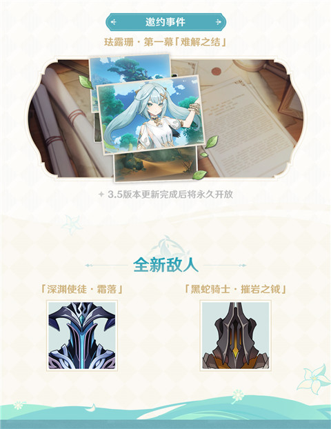 「风花的呼吸」3.5版本更新维护预告-第5张图片