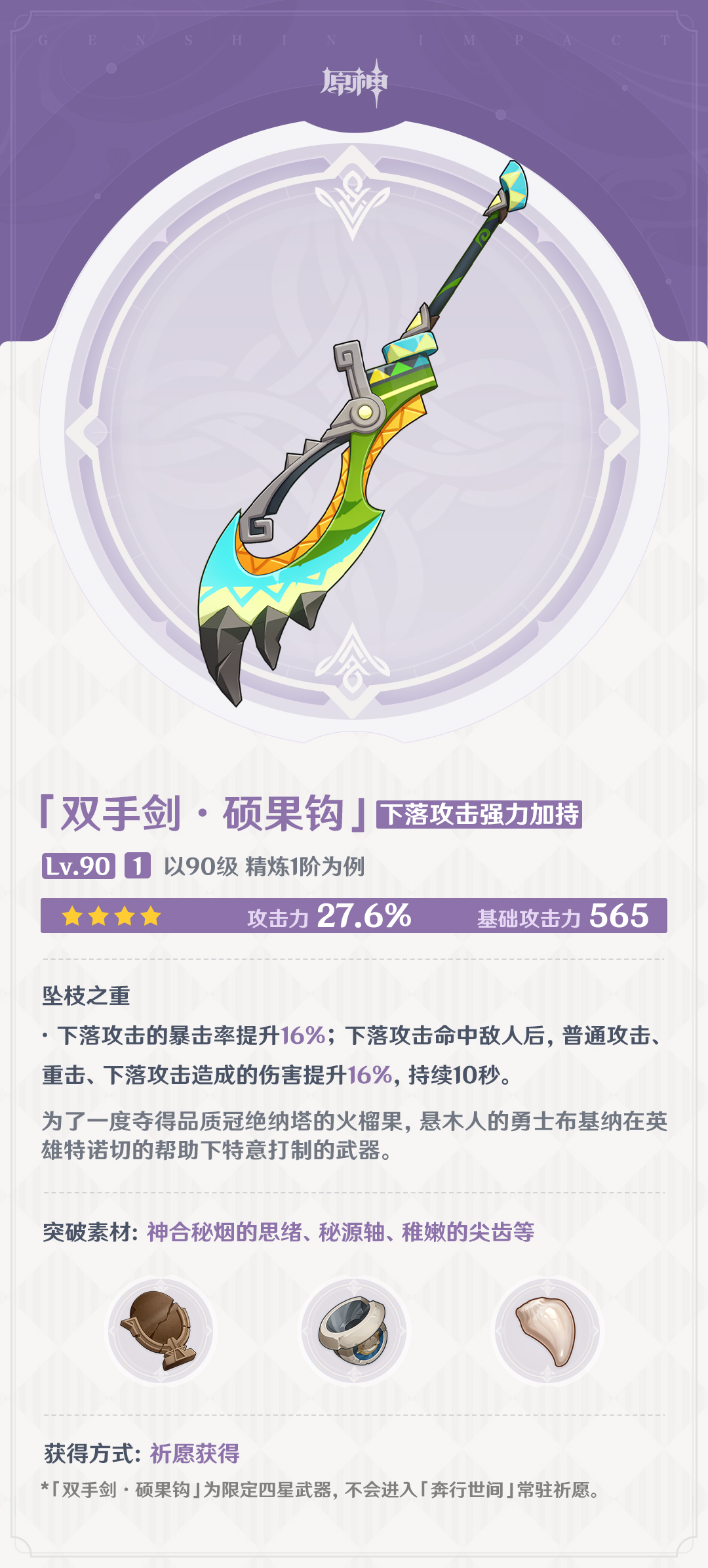 5.1版本「命定将焚的虹光」全新武器说明-第6张图片 5.1版本「命定将焚的虹光」全新武器说明-第6张图片