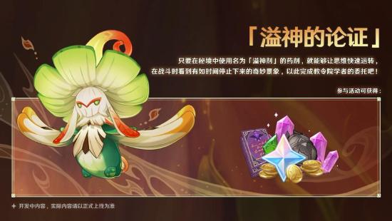 原神新版本前瞻直播特别节目播出，全新角色提纳里登场！-第15张图片