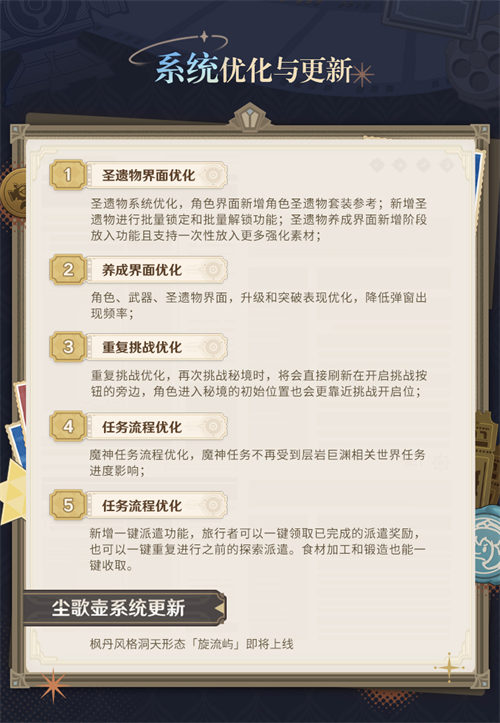 4.3版本「蔷薇与铳枪」前瞻特别节目回顾长图-第7张图片