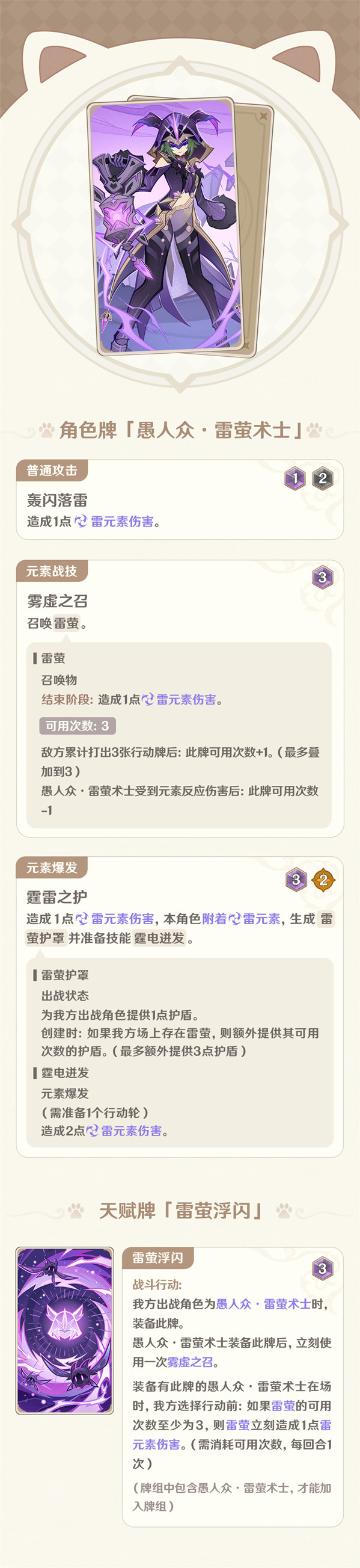 4.5版本「七圣召唤」更新说明-第8张图片
