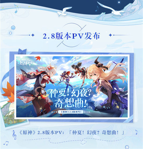 2.8版本前瞻特别节目回顾长图 -第2张图片