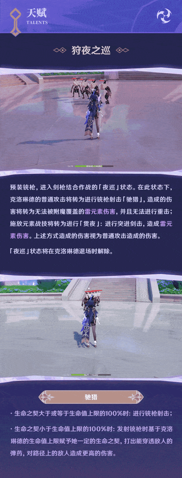 「握紧长剑之时,我代表的是枫丹的律法与规则。」――「秉烛A影」克洛琳德-第5张图片 「握紧长剑之时,我代表的是枫丹的律法与规则。」――「秉烛A影」克洛琳德-第5张图片