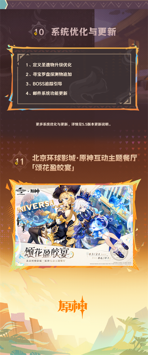 5.5版本前瞻特别节目回顾长图-第6张图片