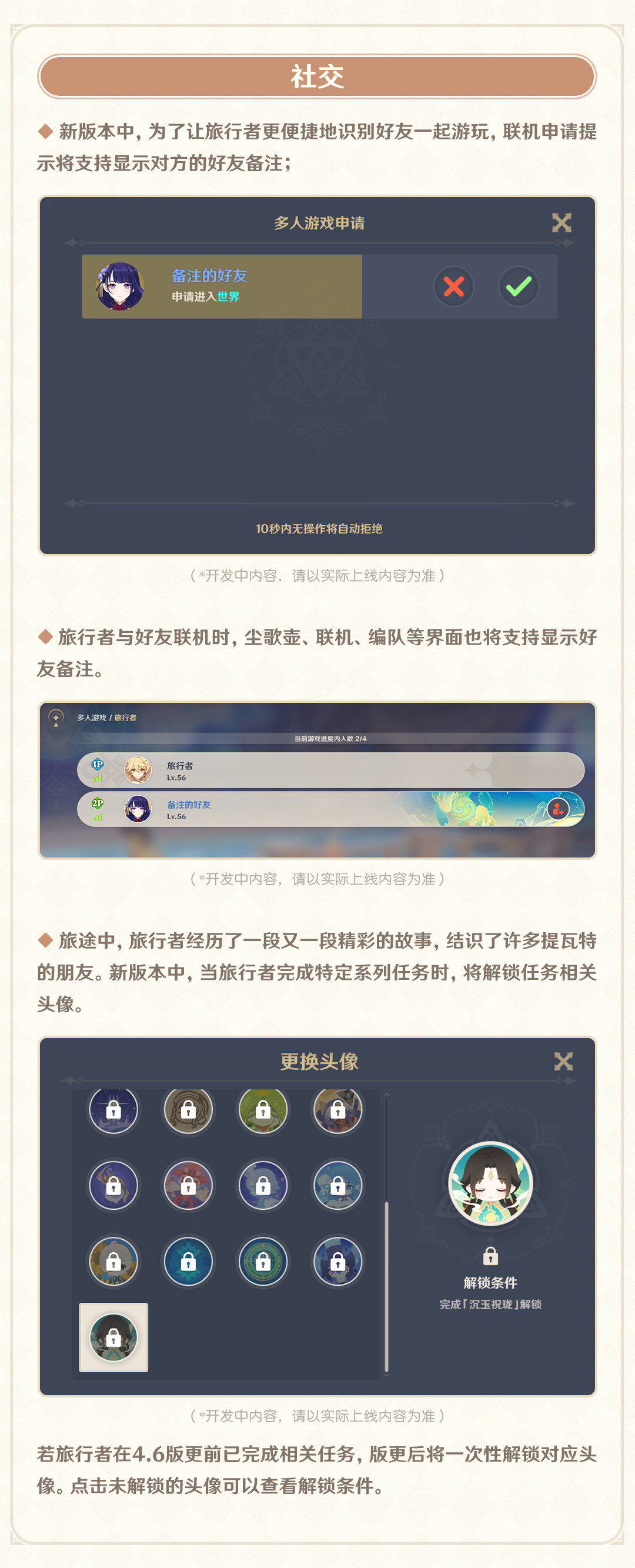 寻宝罗盘优化、尘歌壶一键制作！-开发组座谈会-第3张图片