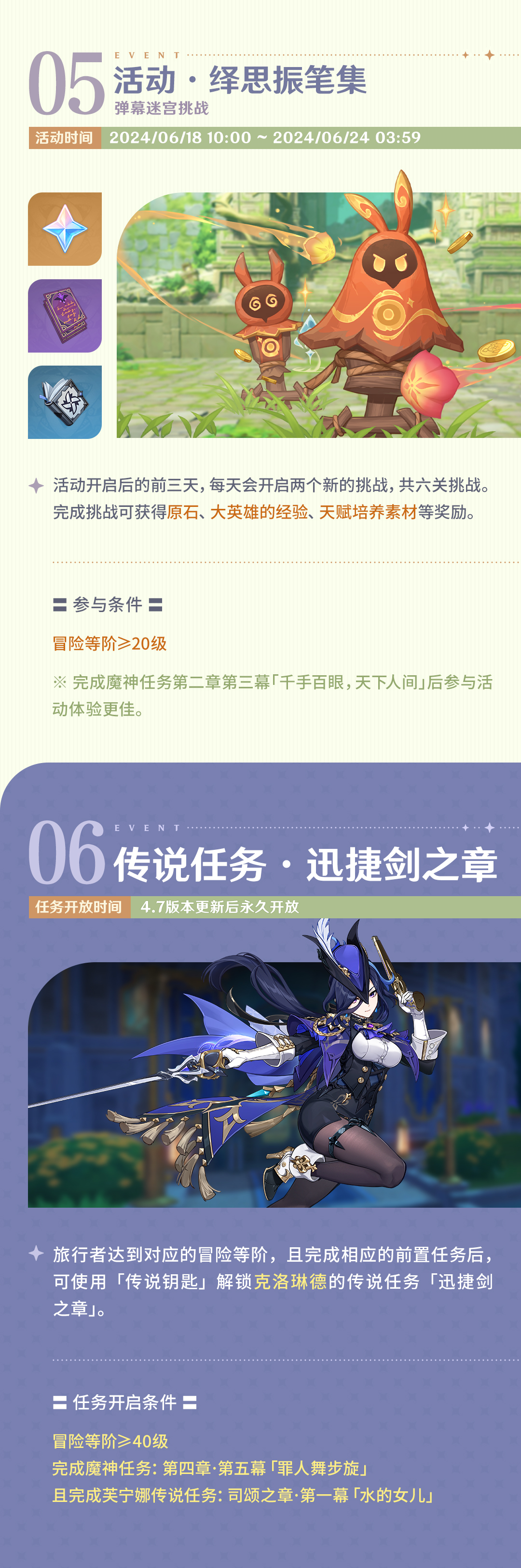 「纺坠终久之梦」4.7版本活动速递第一期-第4张图片
