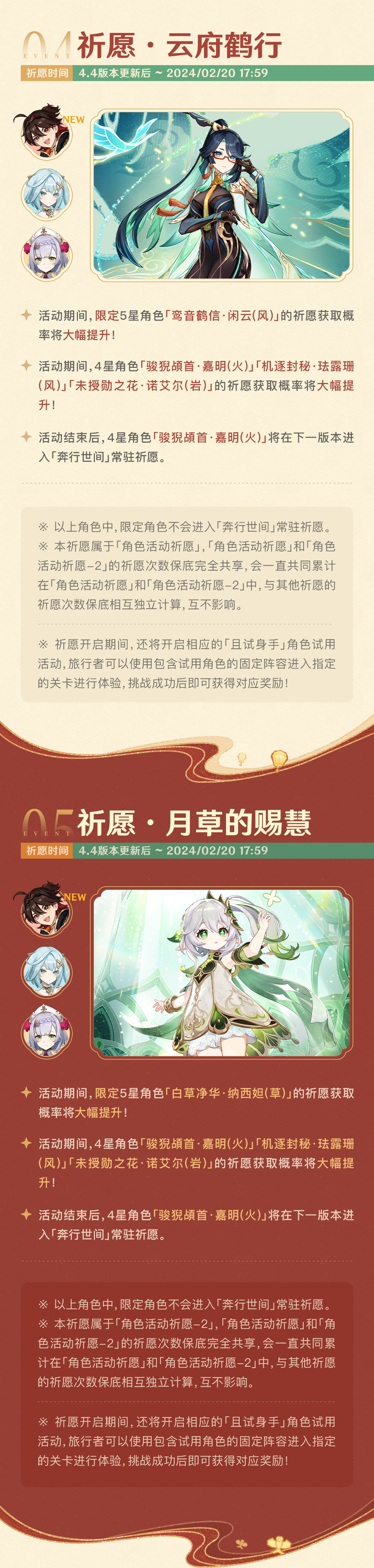 「彩鹞栉春风」4.4版本活动速递-第4张图片 「彩鹞栉春风」4.4版本活动速递-第4张图片