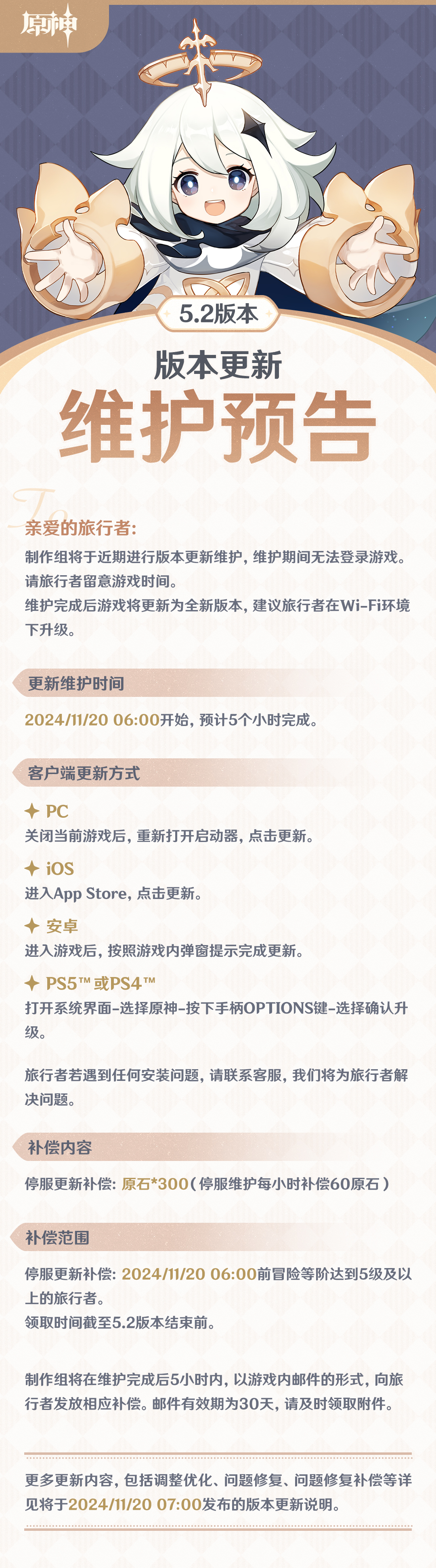 5.2版本更新维护预告-第2张图片 5.2版本更新维护预告-第2张图片