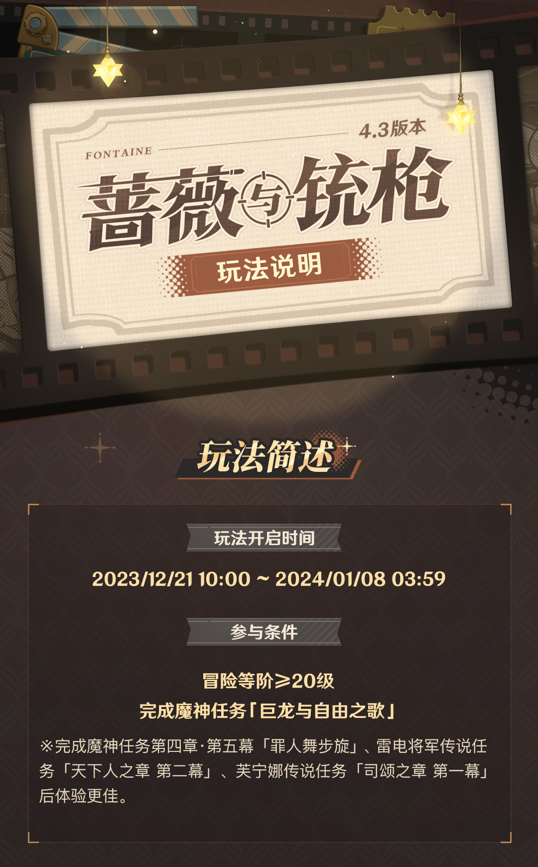 「蔷薇与铳枪」玩法说明-第2张图片