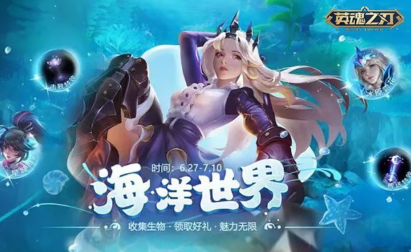 《英魂之刃》夏日狂欢：新战宠汐语上线，海量福利来袭-第1张图片
