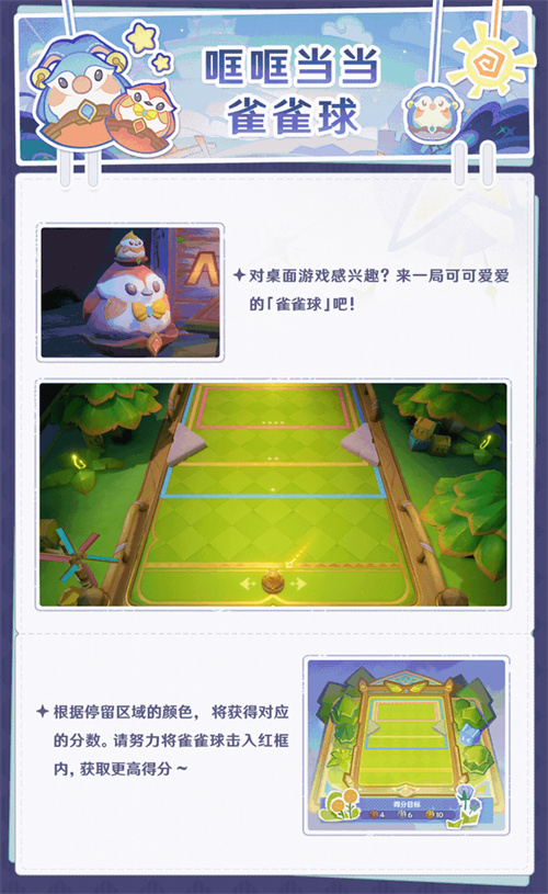 「清夏！乐园？大秘境！」玩法说明-第7张图片